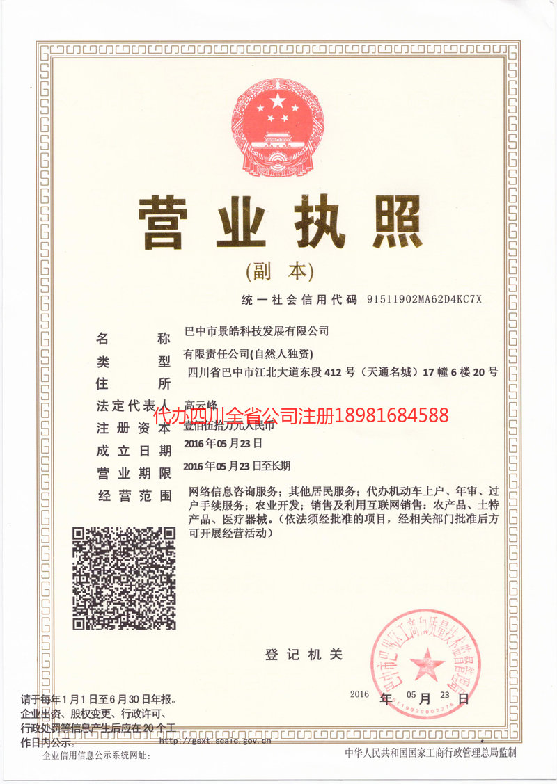 十堰十堰景皓科技发展有限公司