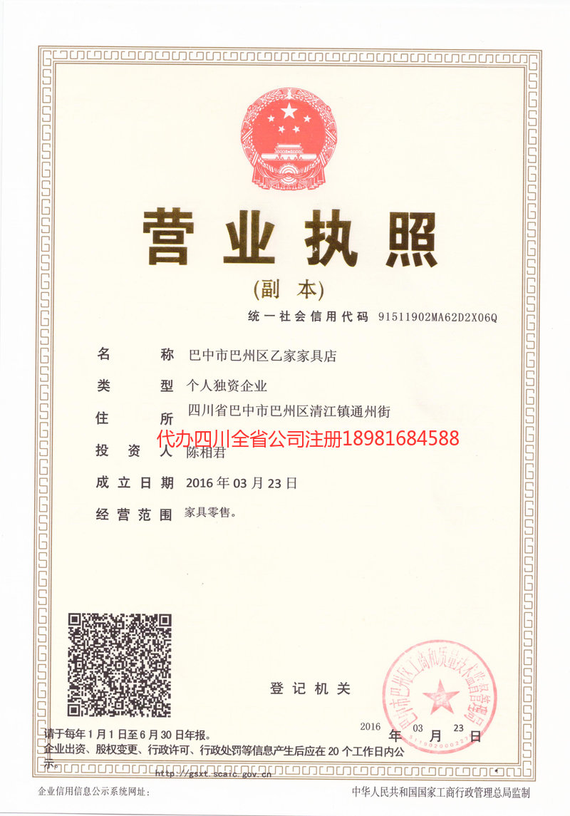 十堰十堰乙家家具店