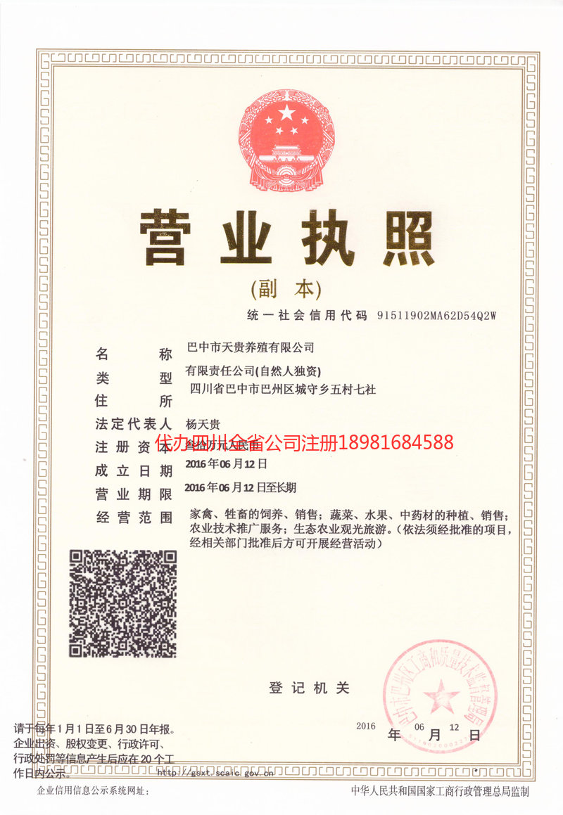 十堰十堰天贵养殖有限公司