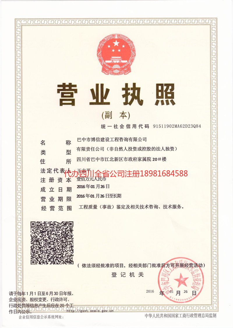 十堰十堰博信建设工程咨询有限公司