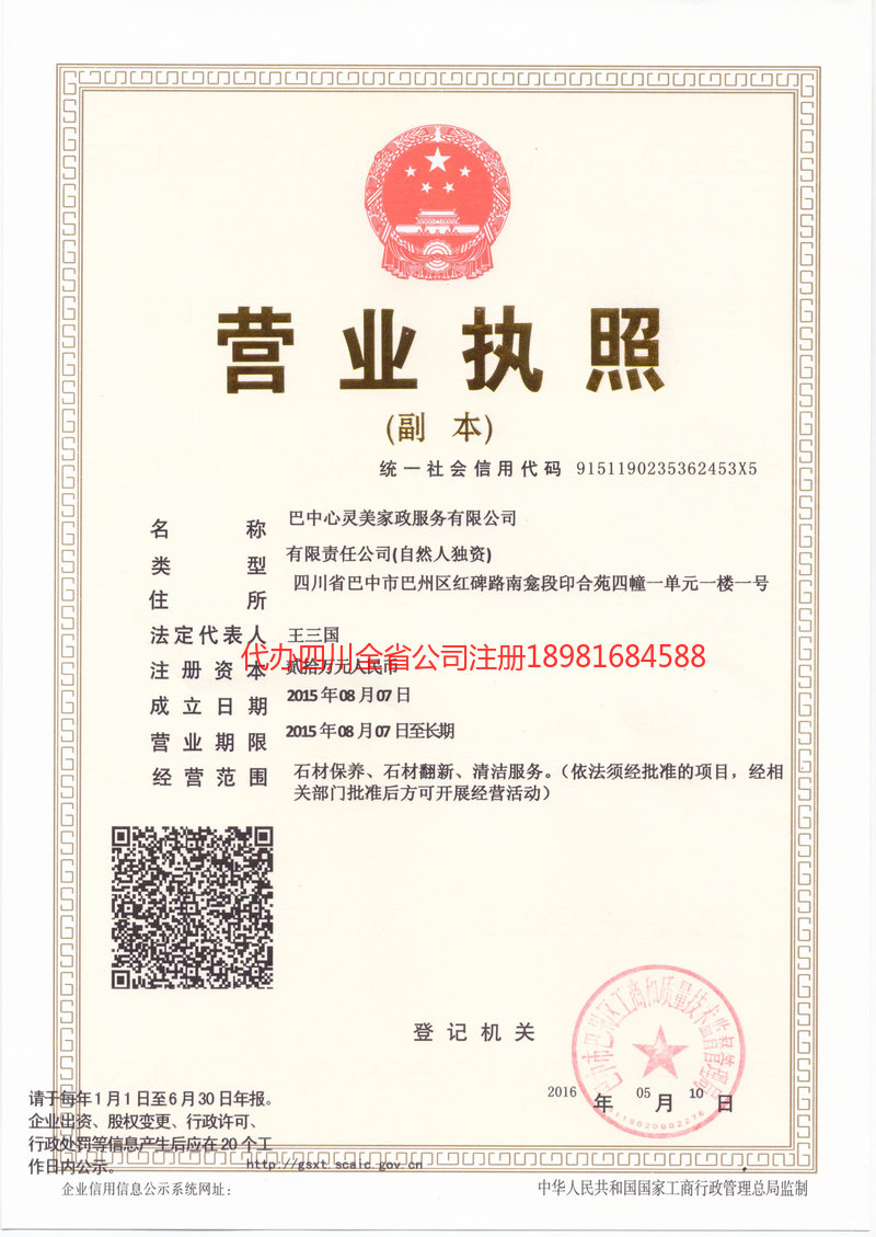 十堰十堰心灵美家政服务有限公司