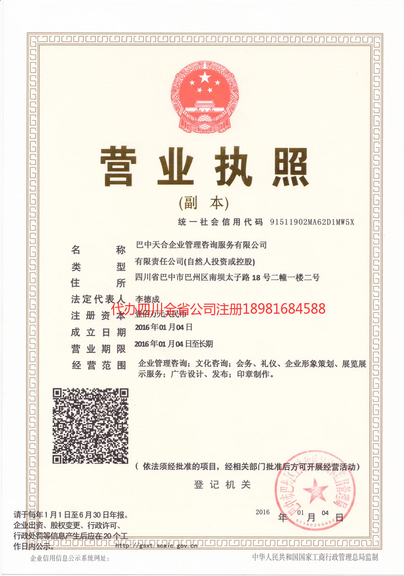 十堰十堰天合企业管理咨询服务有限公司