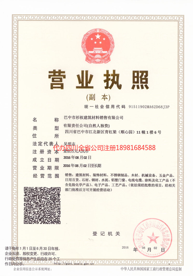 十堰十堰杉权建筑材料销售有限公司