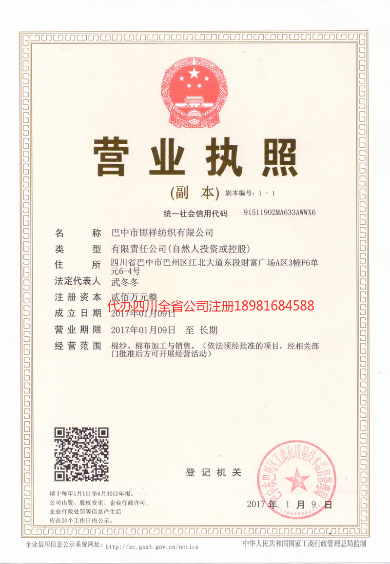 十堰十堰邯祥纺织有限公司