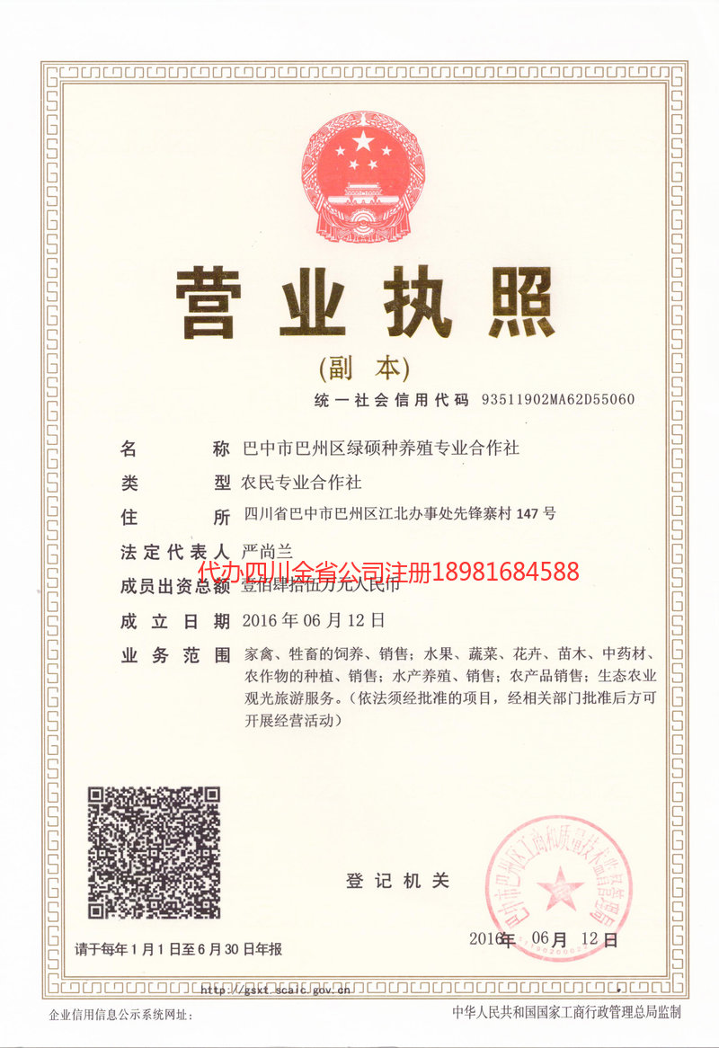 十堰十堰绿硕种养殖专业合作社