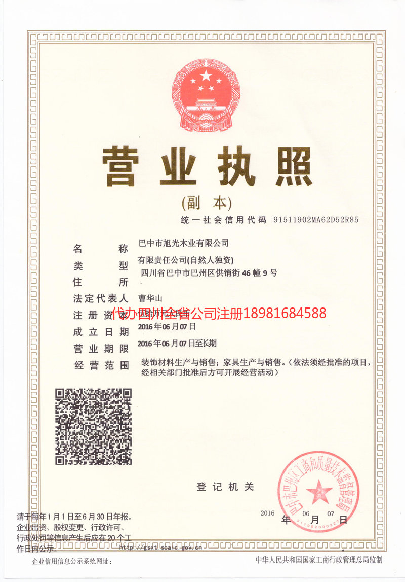 十堰十堰旭光木业有限公司