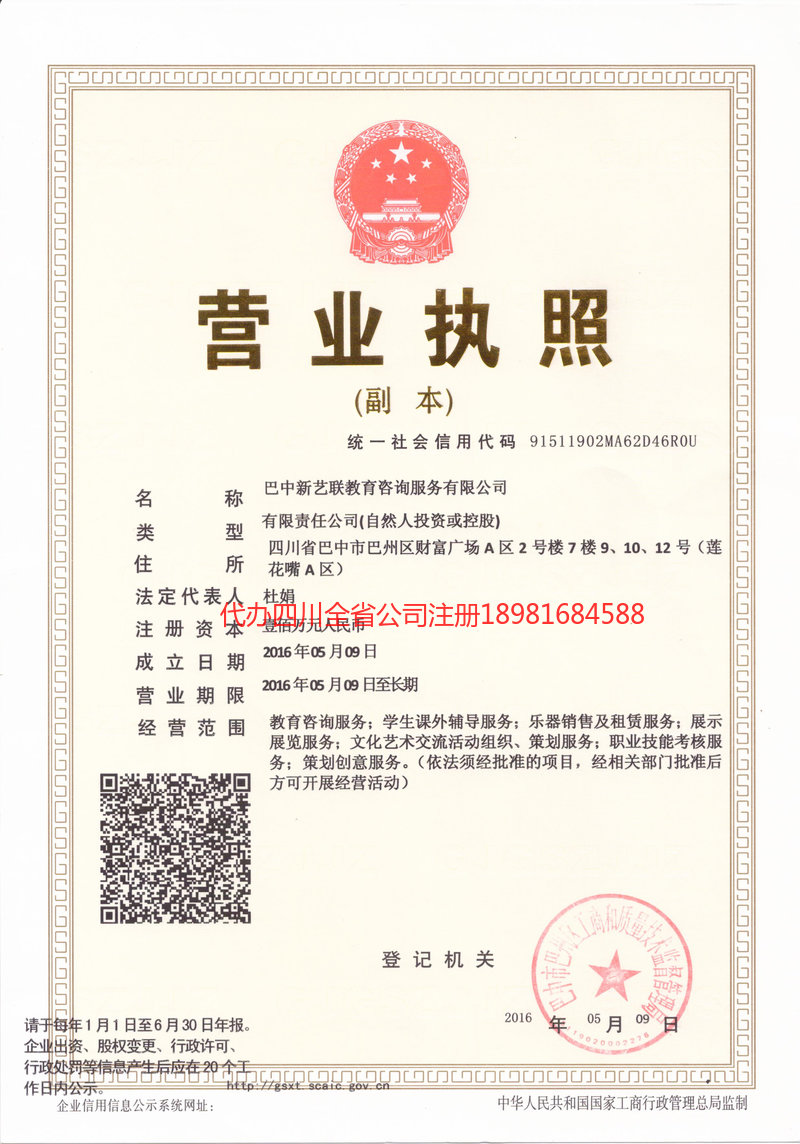 十堰十堰新亿联教育咨询服务有限公司