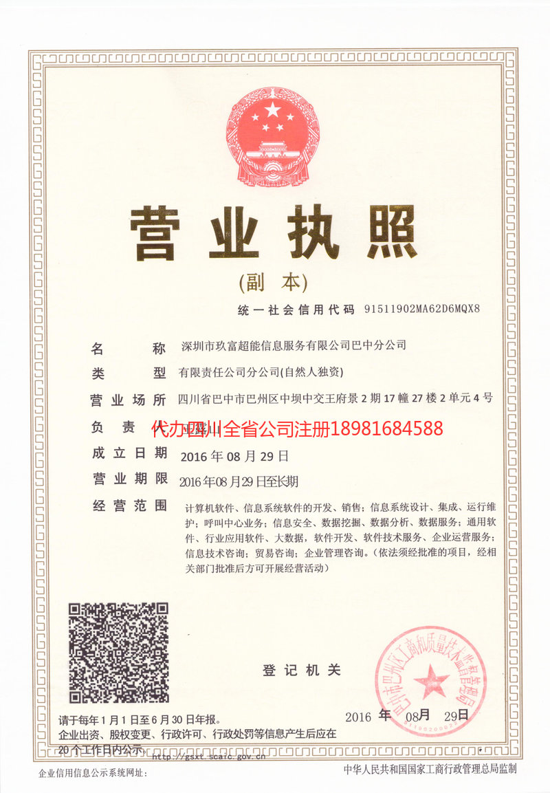 十堰十堰玖富超能信息服务有限公司